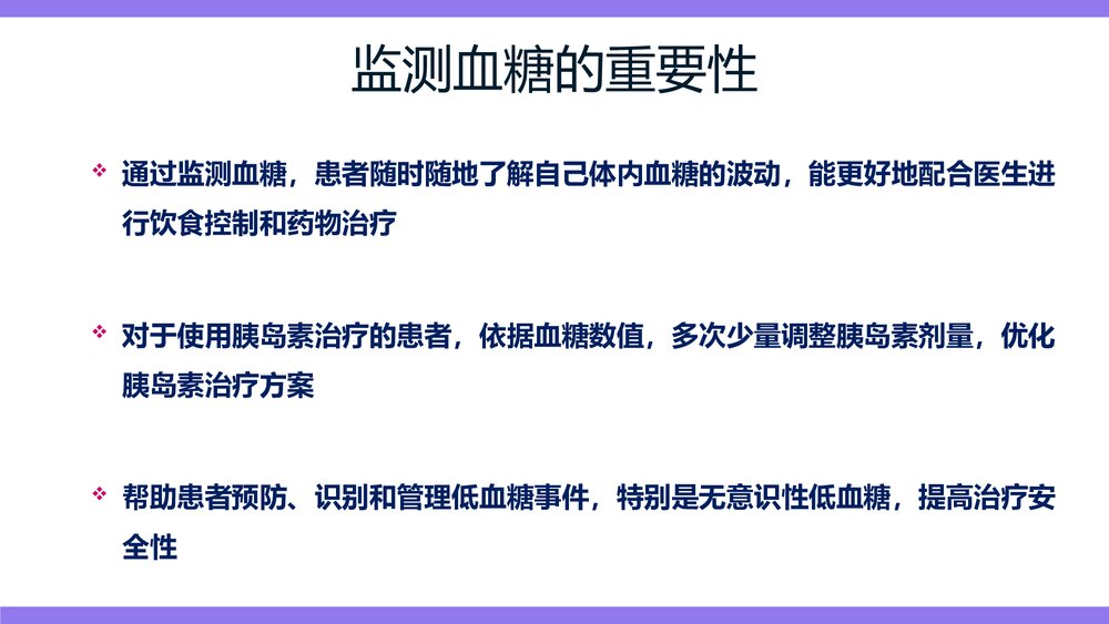 血糖测定操作方法及注意事项PPT课件下载(共14页)2
