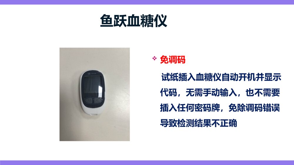 血糖测定操作方法及注意事项PPT课件下载(共14页)3