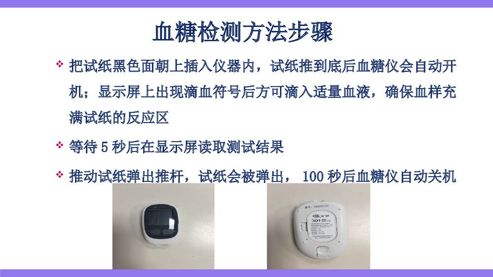 血糖测定操作方法及注意事项PPT课件下载(共14页)5