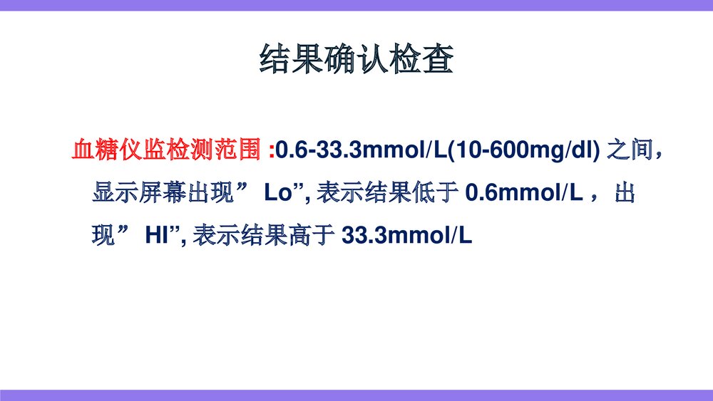 血糖测定操作方法及注意事项PPT课件下载(共14页)6