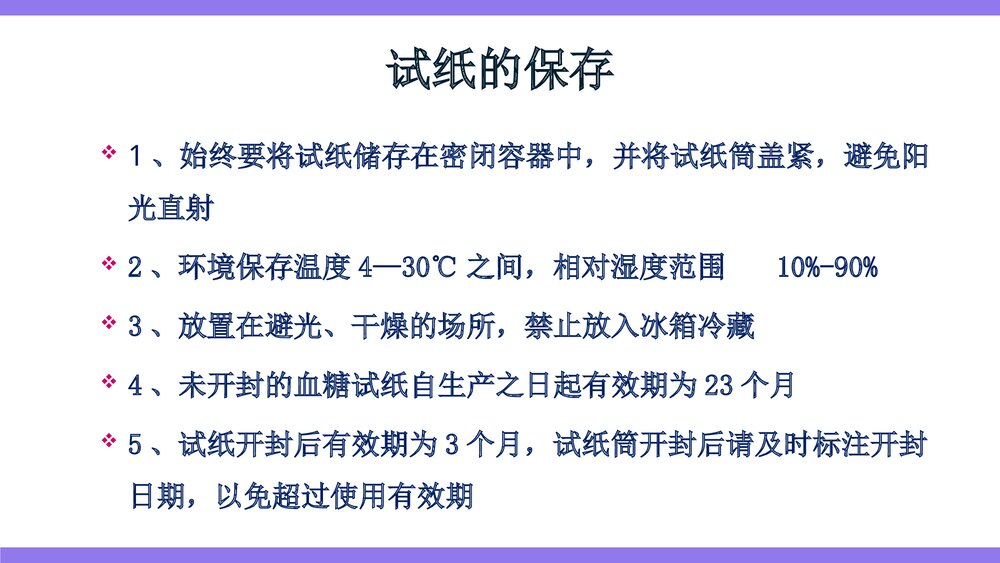 血糖测定操作方法及注意事项PPT课件下载(共14页)7