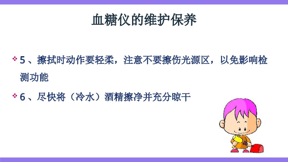 血糖测定操作方法及注意事项PPT课件下载(共14页)9