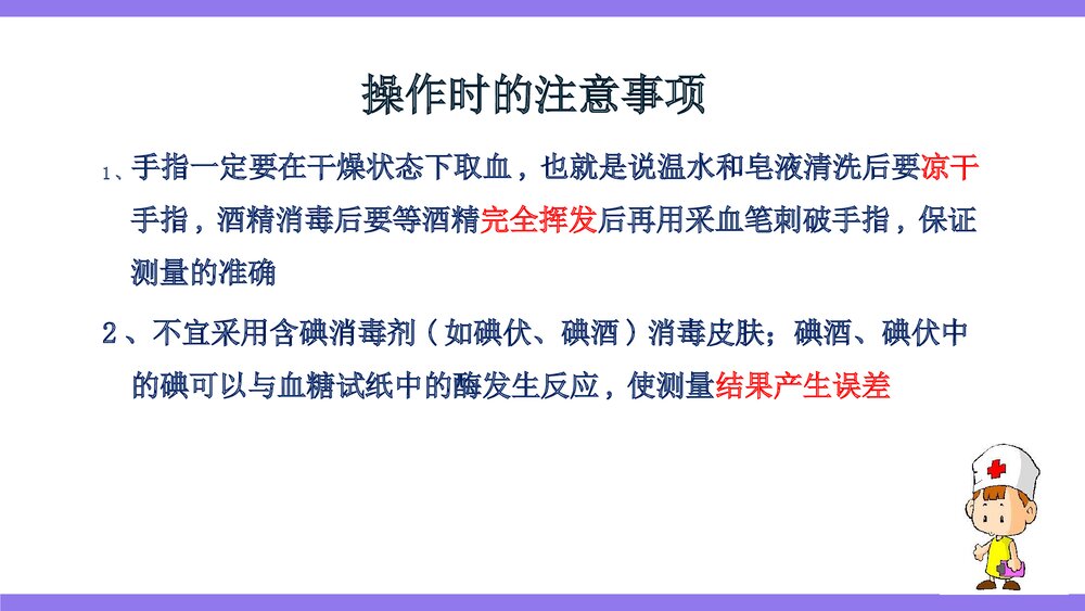 血糖测定操作方法及注意事项PPT课件下载(共14页)10