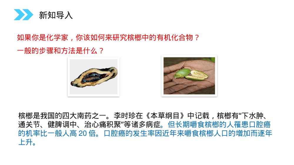 人教版高二化学选修五《研究有机化合物的一般步骤和方法》PPT课件(第1.4课时)2