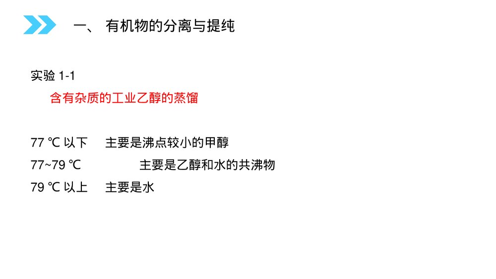 人教版高二化学选修五《研究有机化合物的一般步骤和方法》PPT课件(第1.4课时)6