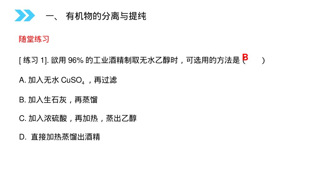 人教版高二化学选修五《研究有机化合物的一般步骤和方法》PPT课件(第1.4课时)7