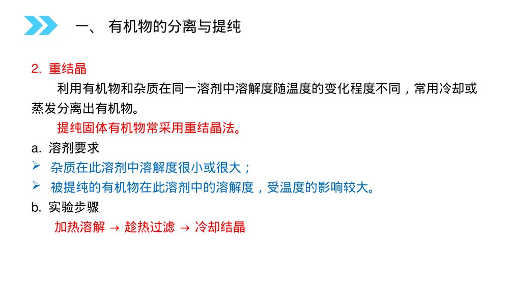 人教版高二化学选修五《研究有机化合物的一般步骤和方法》PPT课件(第1.4课时)8