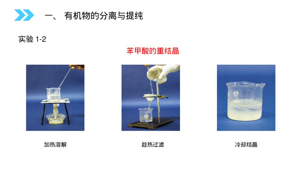 人教版高二化学选修五《研究有机化合物的一般步骤和方法》PPT课件(第1.4课时)9