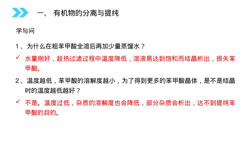 人教版高二化学选修五《研究有机化合物的一般步骤和方法》PPT课件(第1.4课时)10