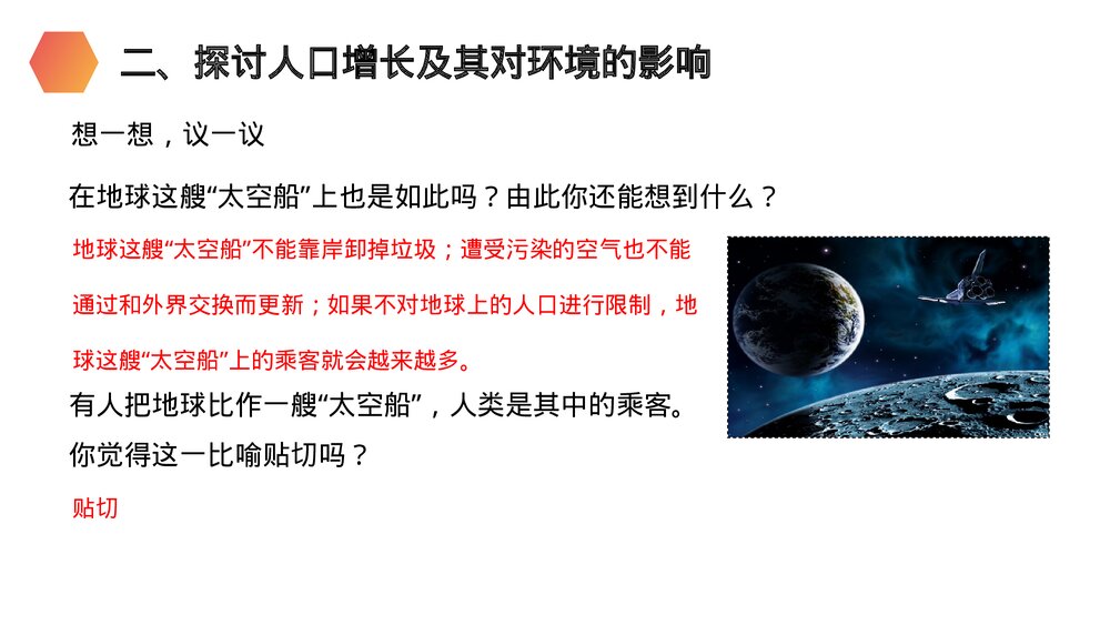 人教版生物七年级初一下册《分析人类活动对生态环境的影响》PPT课件3