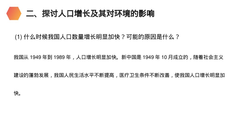 人教版生物七年级初一下册《分析人类活动对生态环境的影响》PPT课件5