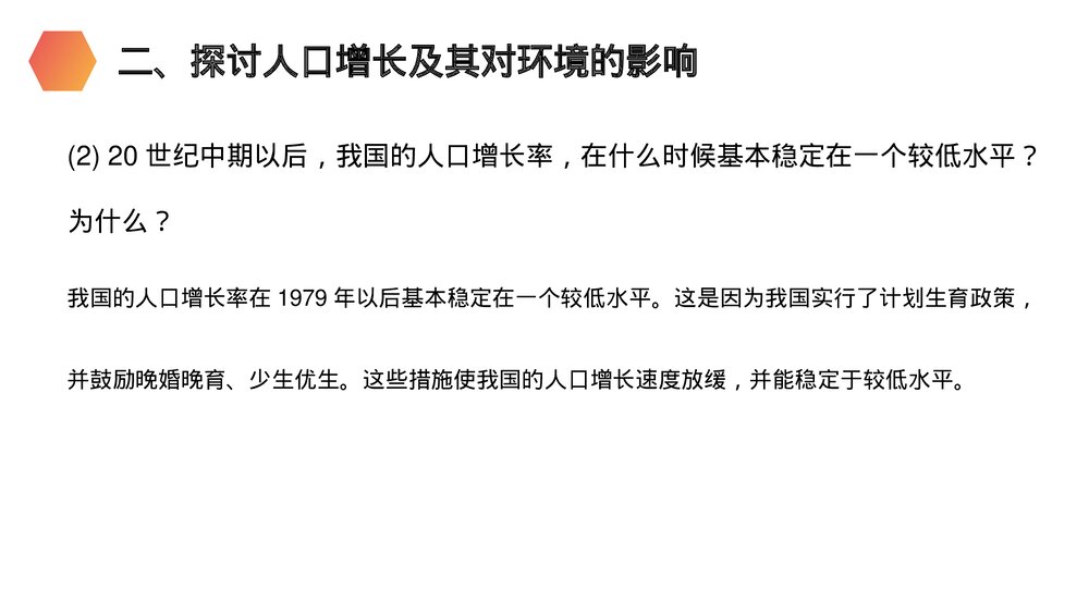 人教版生物七年级初一下册《分析人类活动对生态环境的影响》PPT课件6
