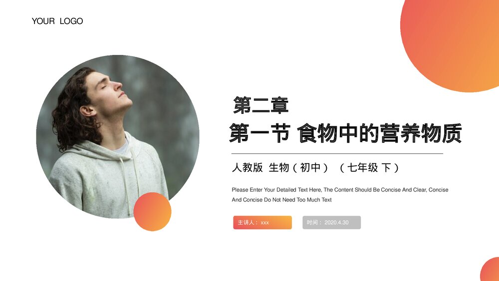 人教版生物七年级初一下册《食物中的营养物质》PPT课件1