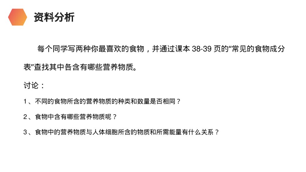 人教版生物七年级初一下册《食物中的营养物质》PPT课件3