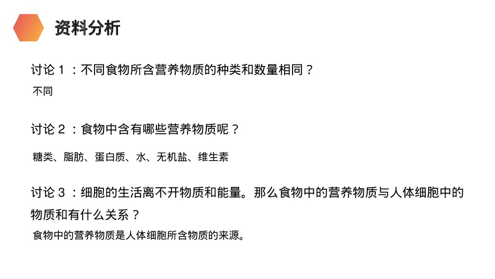 人教版生物七年级初一下册《食物中的营养物质》PPT课件4