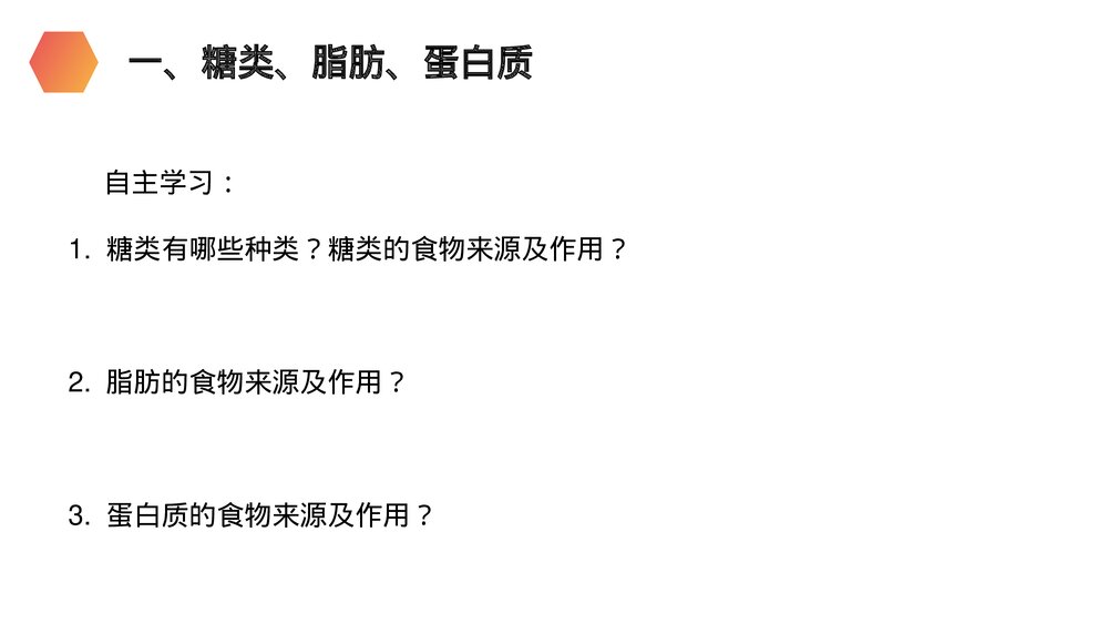 人教版生物七年级初一下册《食物中的营养物质》PPT课件5