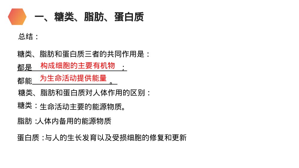 人教版生物七年级初一下册《食物中的营养物质》PPT课件9