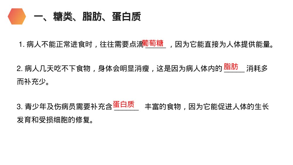 人教版生物七年级初一下册《食物中的营养物质》PPT课件10