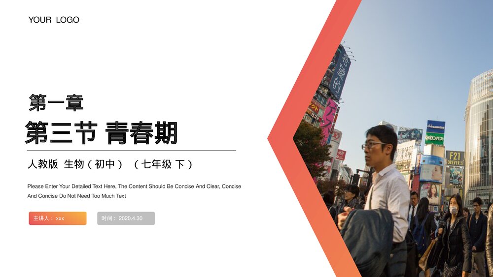 人教版生物七年级初一下册《青春期》PPT课件1