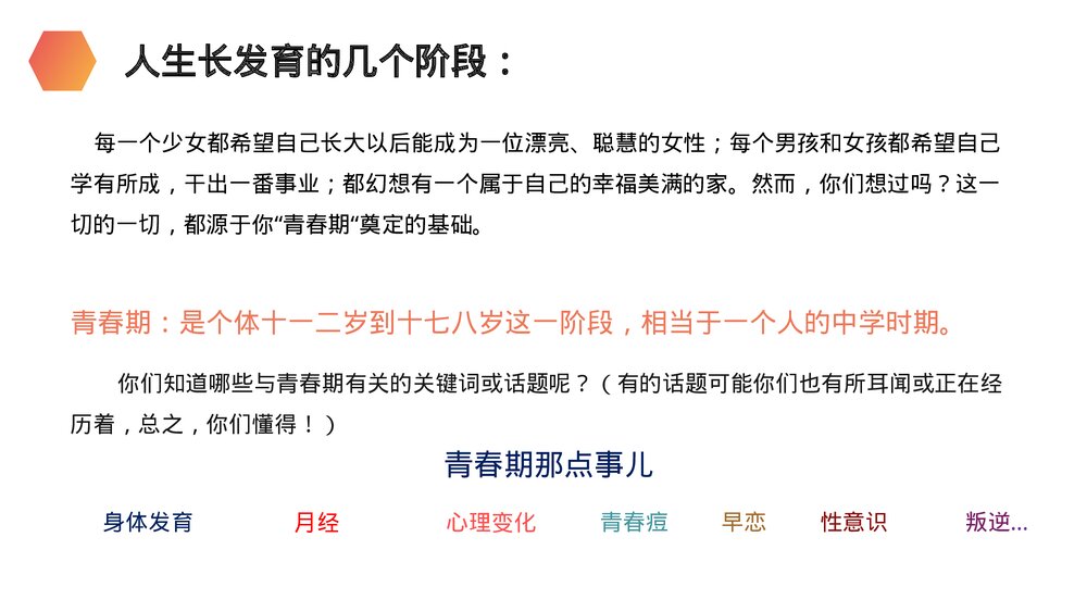 人教版生物七年级初一下册《青春期》PPT课件4