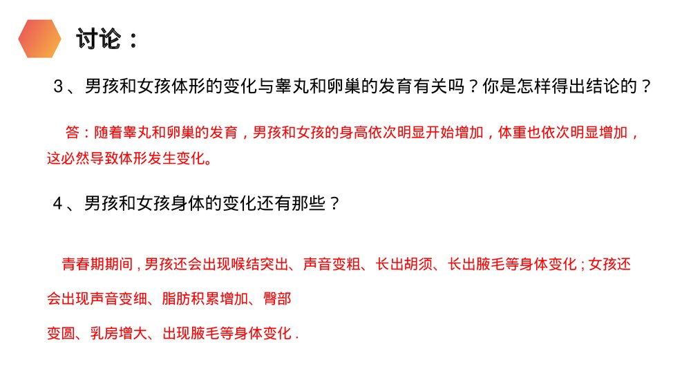 人教版生物七年级初一下册《青春期》PPT课件7