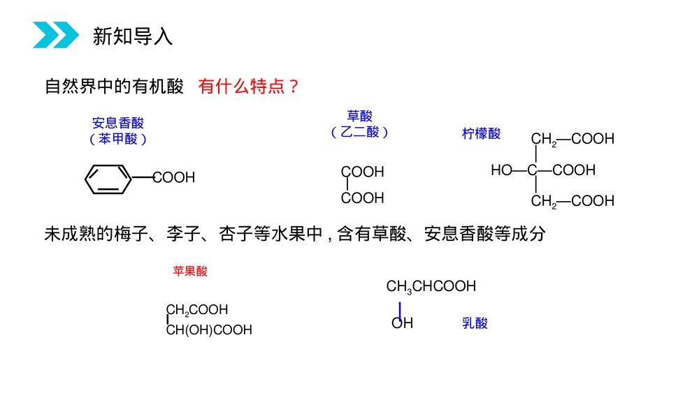 人教版高二化学选修五《羧酸》PPT课件(第3.3.1课时)3