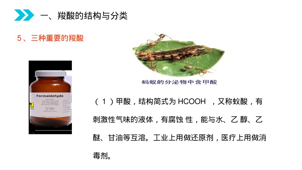 人教版高二化学选修五《羧酸》PPT课件(第3.3.1课时)9