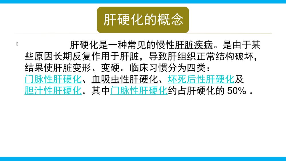 肝硬化疑难病例讨论PPT课件(带内容·共22页)2
