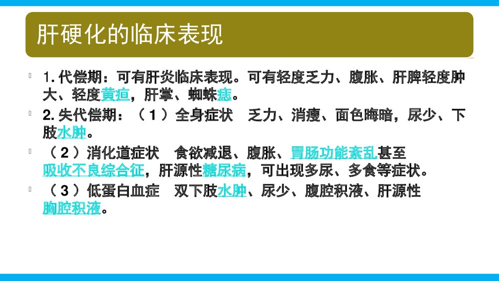 肝硬化疑难病例讨论PPT课件(带内容·共22页)3