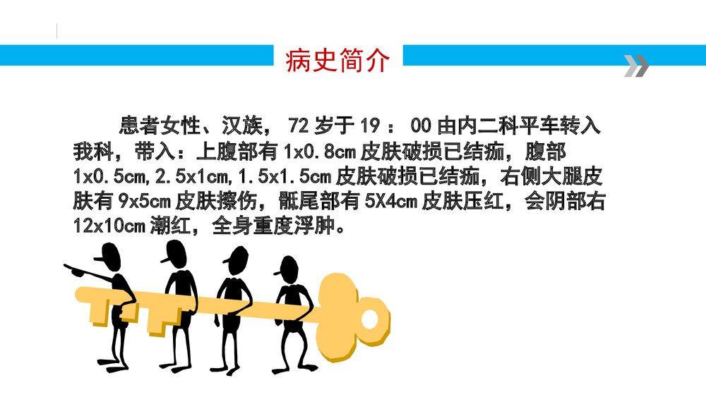 肝硬化疑难病例讨论PPT课件(带内容·共22页)4