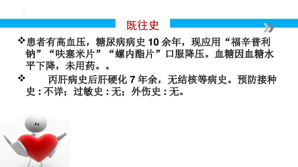 肝硬化疑难病例讨论PPT课件(带内容·共22页)5