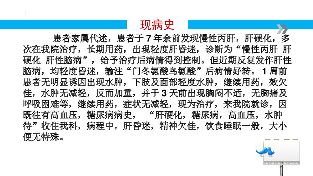 肝硬化疑难病例讨论PPT课件(带内容·共22页)6