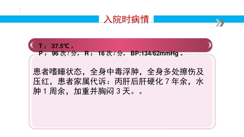 肝硬化疑难病例讨论PPT课件(带内容·共22页)7