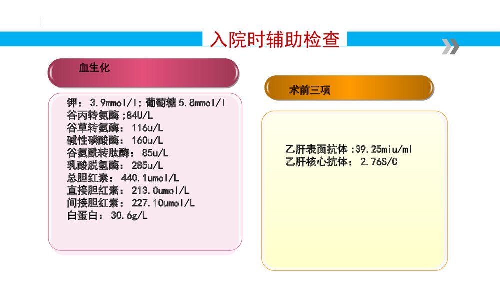 肝硬化疑难病例讨论PPT课件(带内容·共22页)10