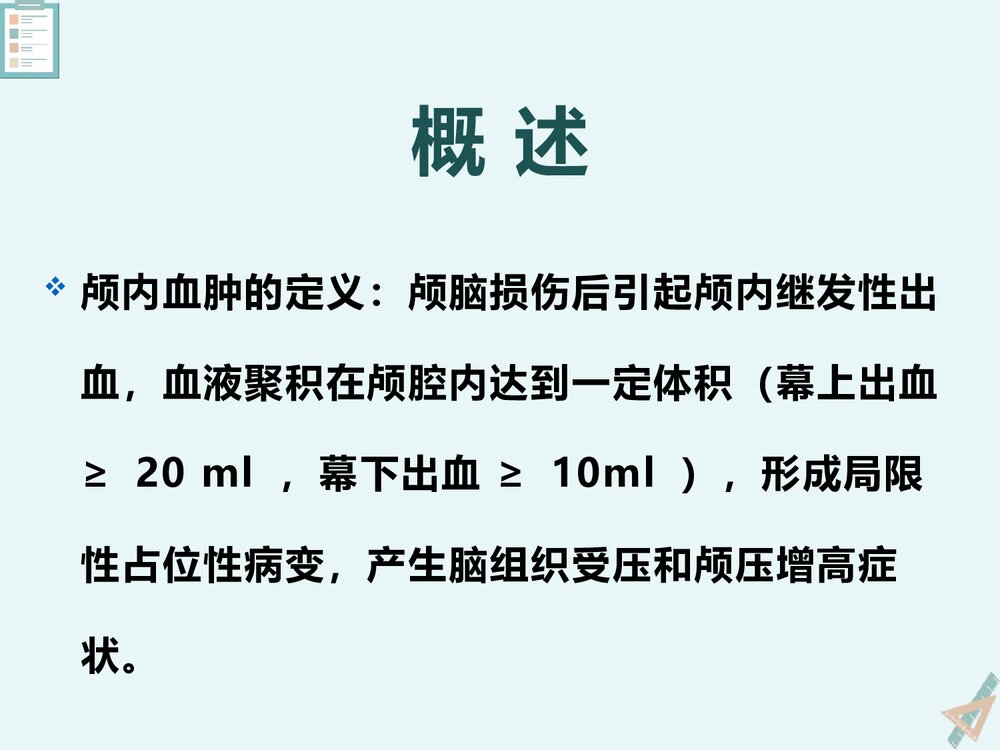 慢性硬膜下血肿的影像诊断与鉴别诊断PPT课件下载(共23页)2