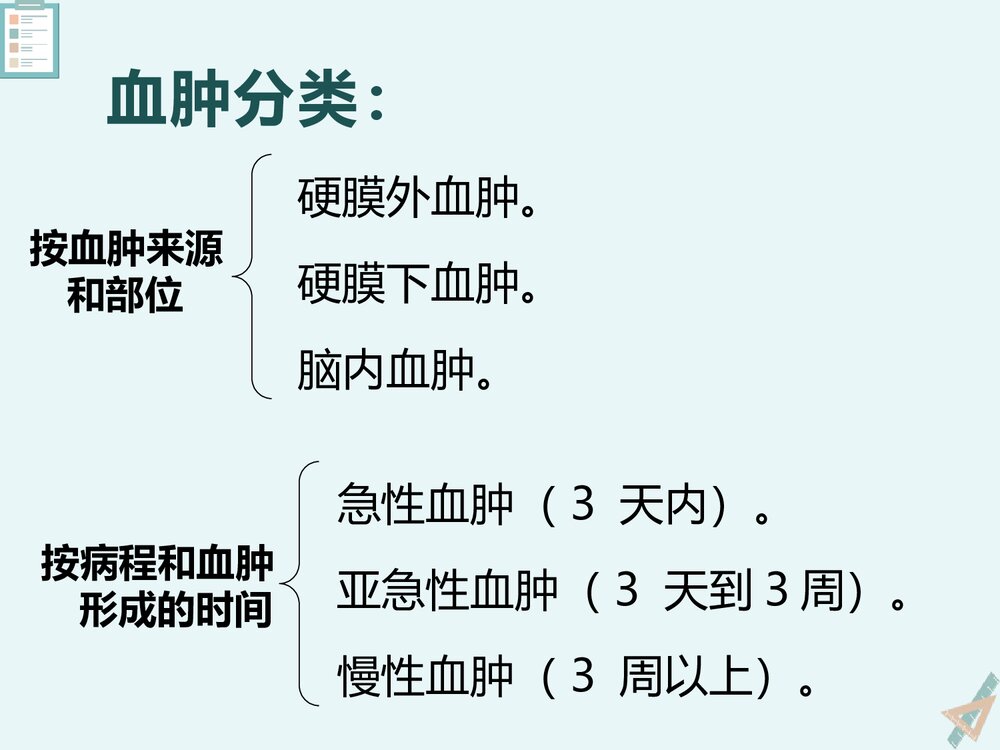 慢性硬膜下血肿的影像诊断与鉴别诊断PPT课件下载(共23页)3