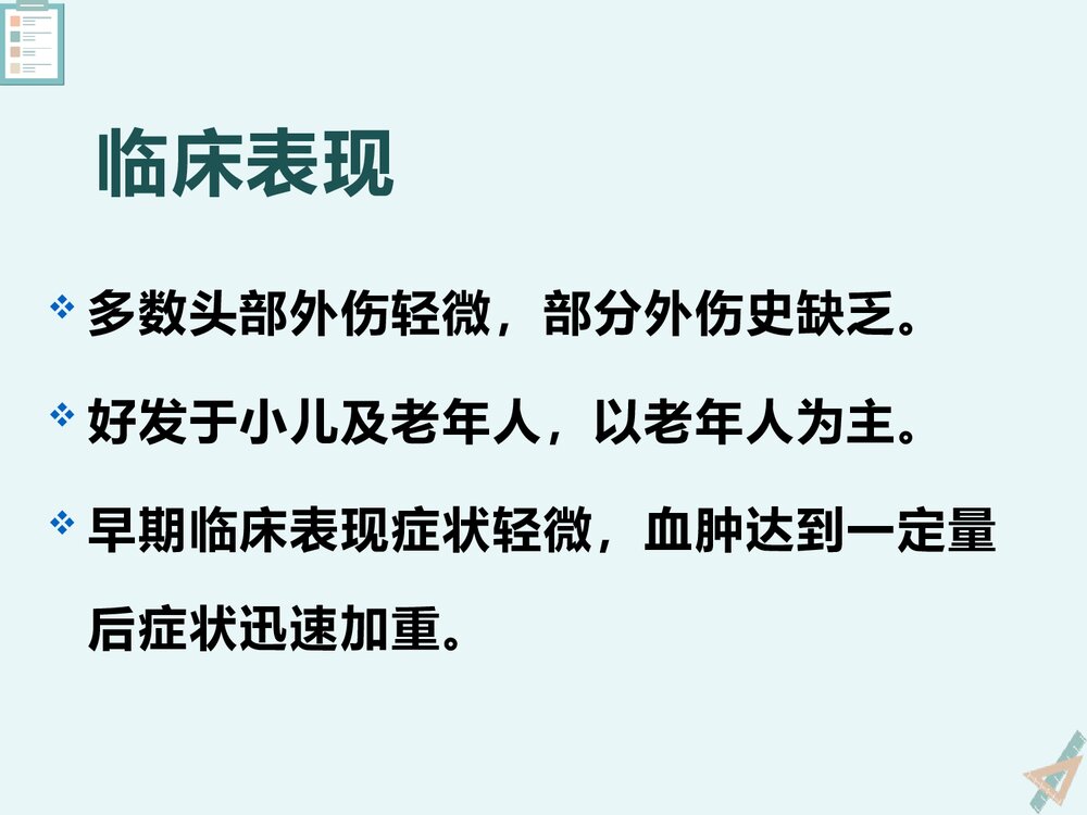 慢性硬膜下血肿的影像诊断与鉴别诊断PPT课件下载(共23页)7