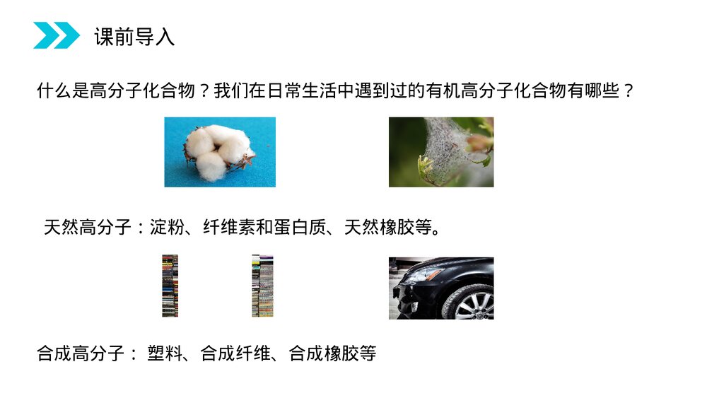 人教版高二化学选修五《合成有机高分子化合物》PPT课件(第5.1课时)2