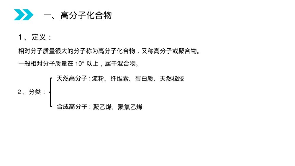 人教版高二化学选修五《合成有机高分子化合物》PPT课件(第5.1课时)4