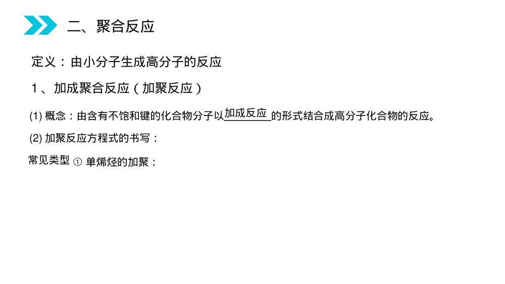 人教版高二化学选修五《合成有机高分子化合物》PPT课件(第5.1课时)6