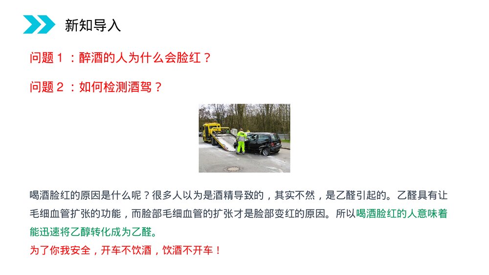 人教版高二化学选修五《醇》PPT课件(第3.1.1课时)2