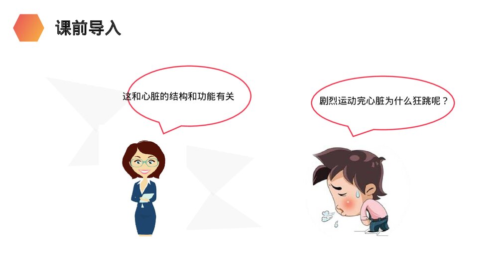 人教版生物七年级初一下册《输送血液的泵(心脏)》PPT课件2