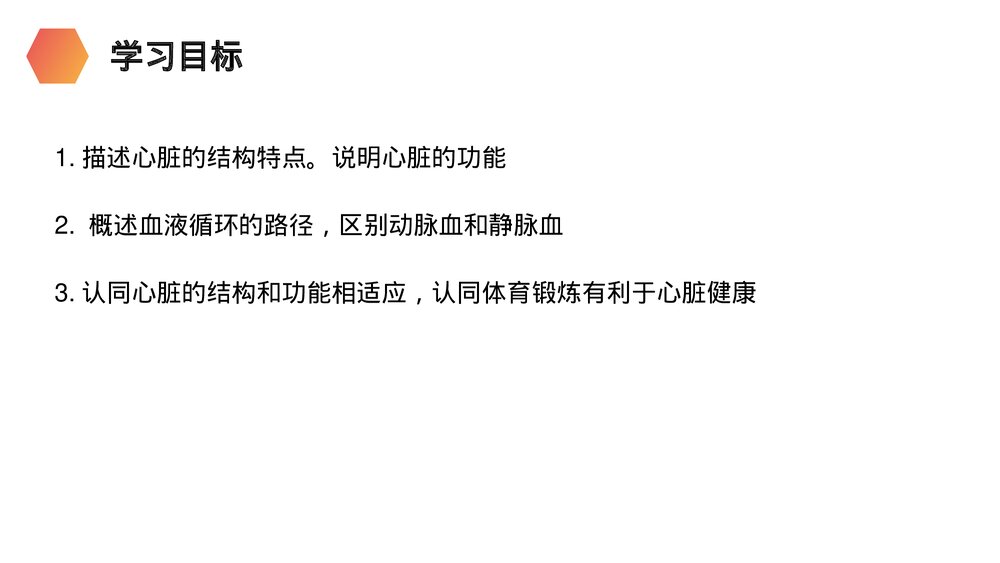 人教版生物七年级初一下册《输送血液的泵(心脏)》PPT课件3