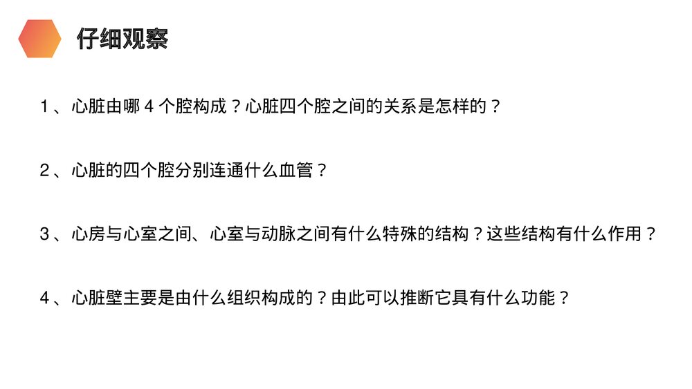 人教版生物七年级初一下册《输送血液的泵(心脏)》PPT课件7