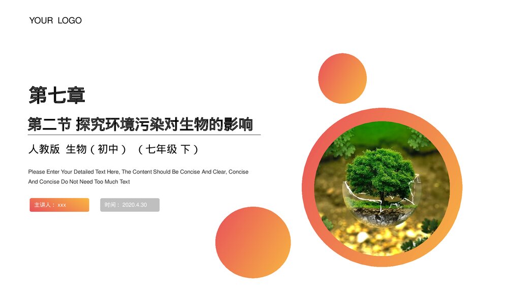 人教版生物七年级初一下册《探究环境污染对生物的影响》PPT课件1