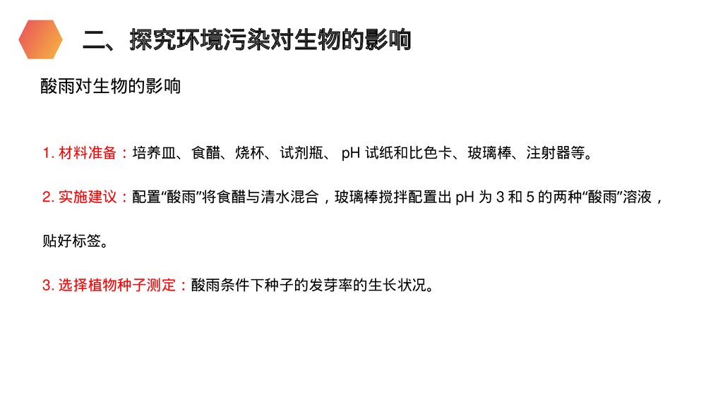人教版生物七年级初一下册《探究环境污染对生物的影响》PPT课件4