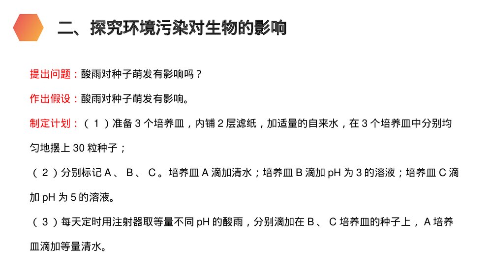 人教版生物七年级初一下册《探究环境污染对生物的影响》PPT课件5