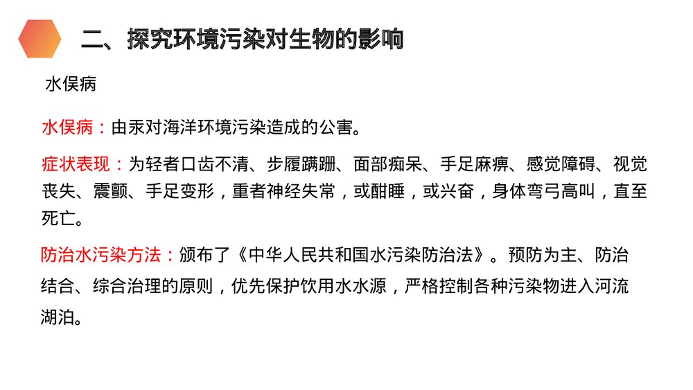 人教版生物七年级初一下册《探究环境污染对生物的影响》PPT课件10