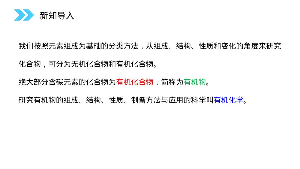 人教版高二化学选修五《有机化合物的分类》PPT课件(第1.1课时)3