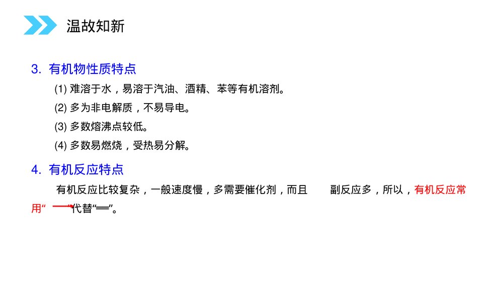人教版高二化学选修五《有机化合物的分类》PPT课件(第1.1课时)5